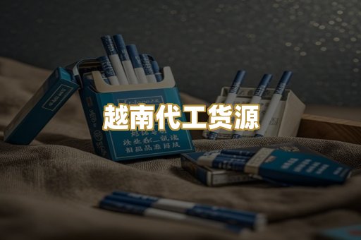 免税外烟爆珠